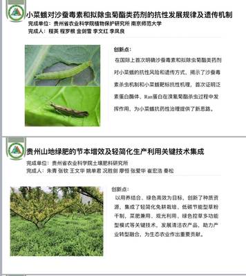 动静贵州:贵州省农业科学院发布“十三五”农业科技十项成就